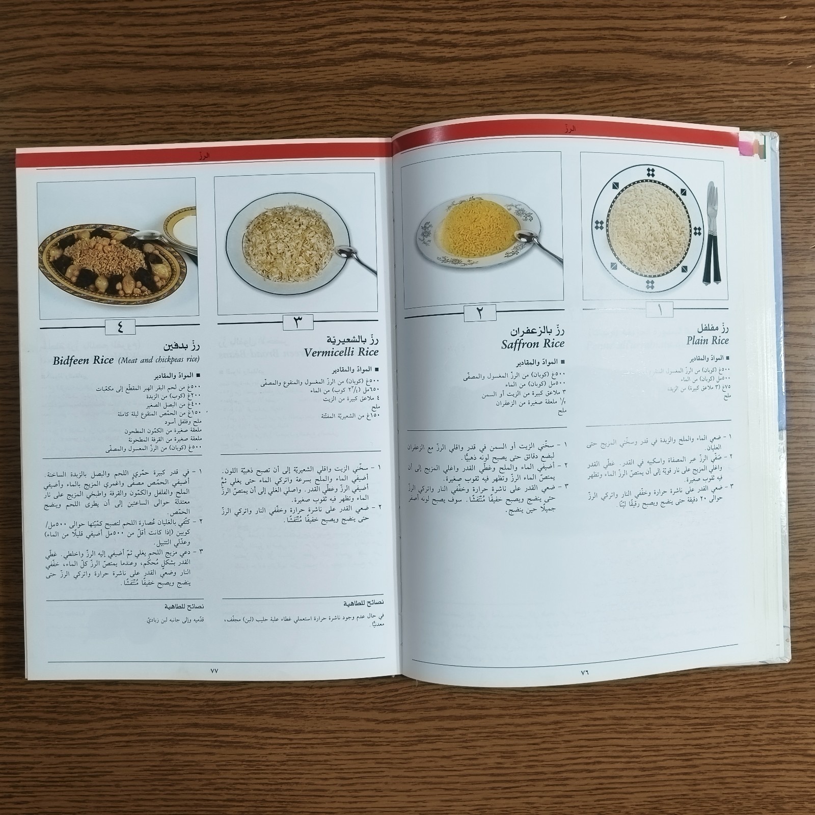 Arabic Kitchen Cooking Encyclopedia موسوعة الطبخ الشاملة الطهي المطبخ العربي طهي