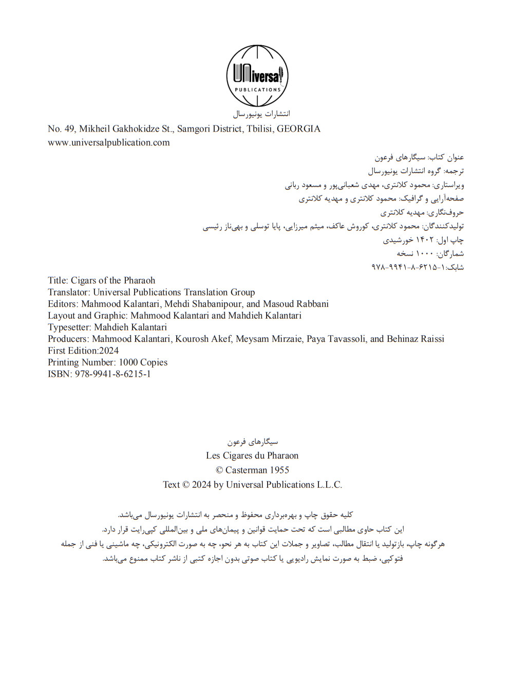 Cigars of the Pharaoh in Persian- Herge- Khosro Samiee- Universal Publications