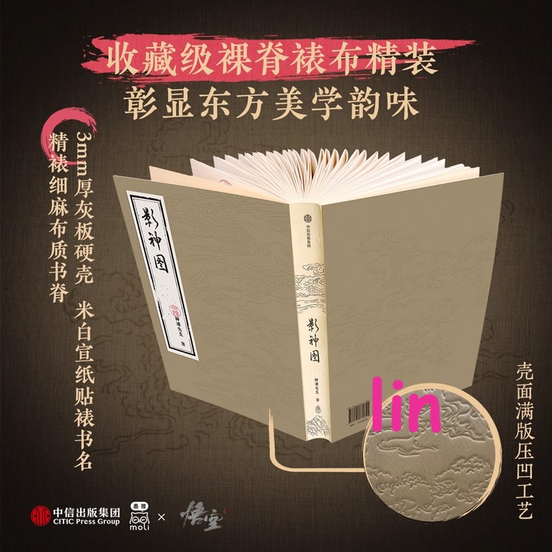 Black Myth: Wukong – Official Art Book & Picture Album (Chinese Edition)