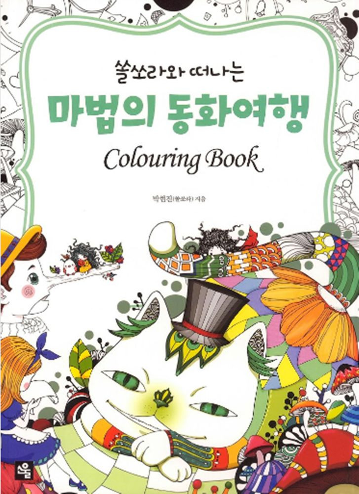 Magical fairy tale trip Coloring Book Thumbelina Hansel and Grete Pinocchio