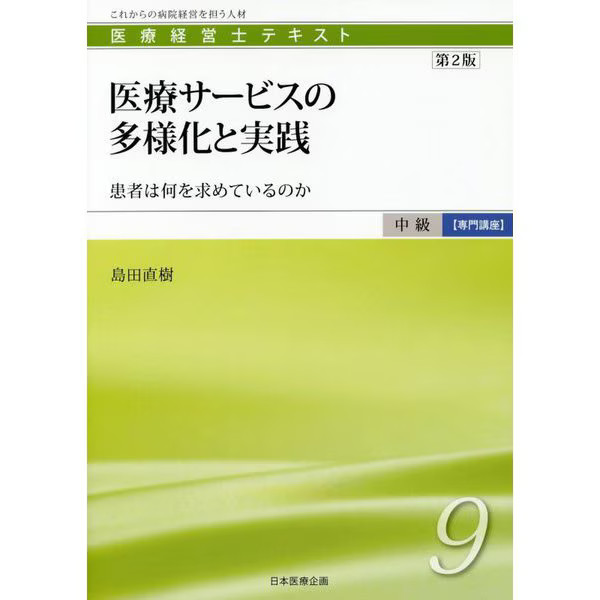 Medical Services Diversification & Practice Book Healthcare Patient Marketing Fo
