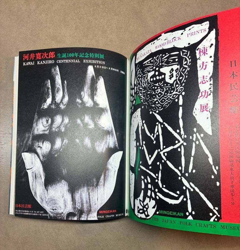 Sori Yanagi Design Works Japanese Industrial Design Art Book Treville 2012