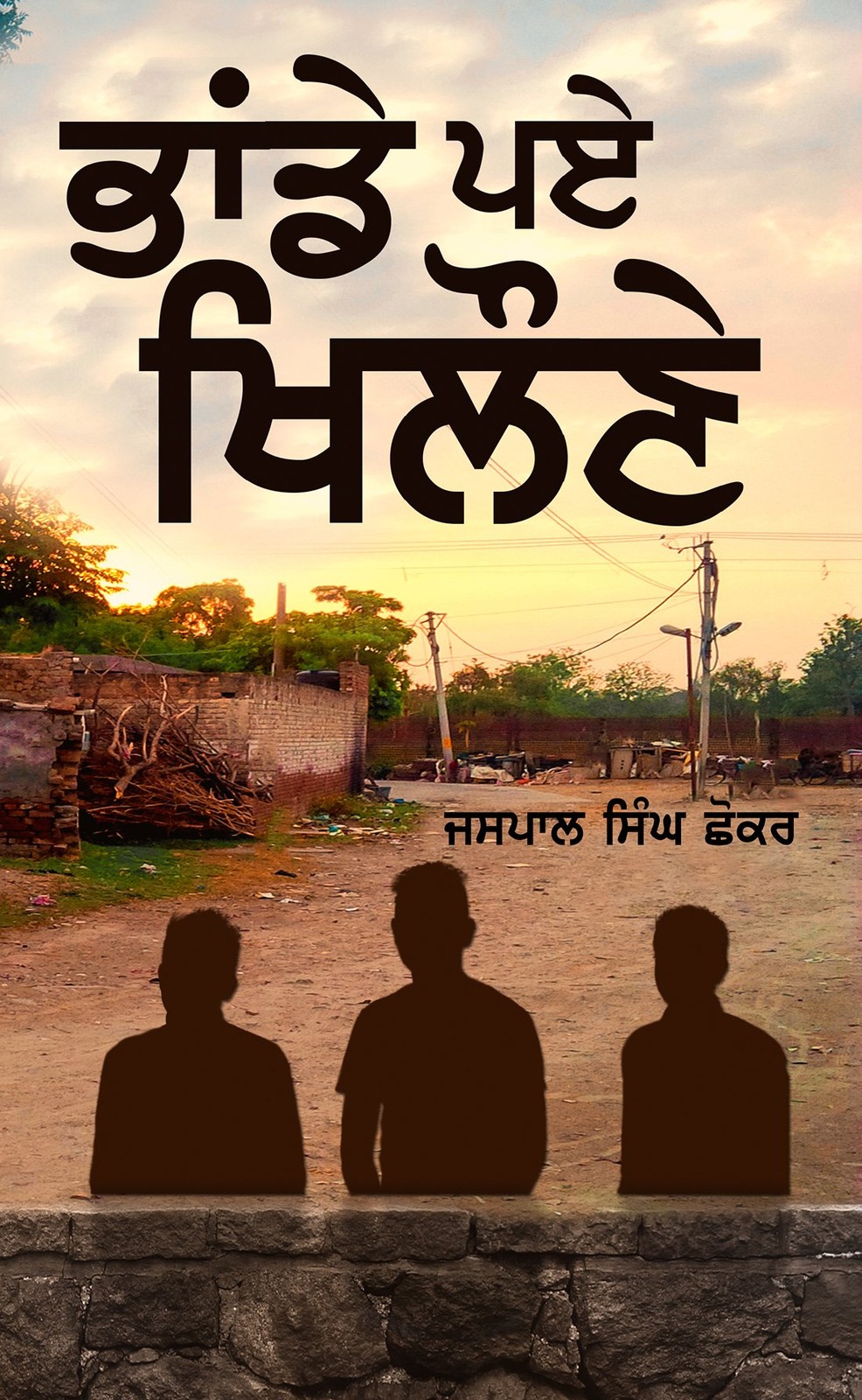 Bhande Paye Khilone (Punjabi Edition) – paperback Shoker, Jaspal Singh