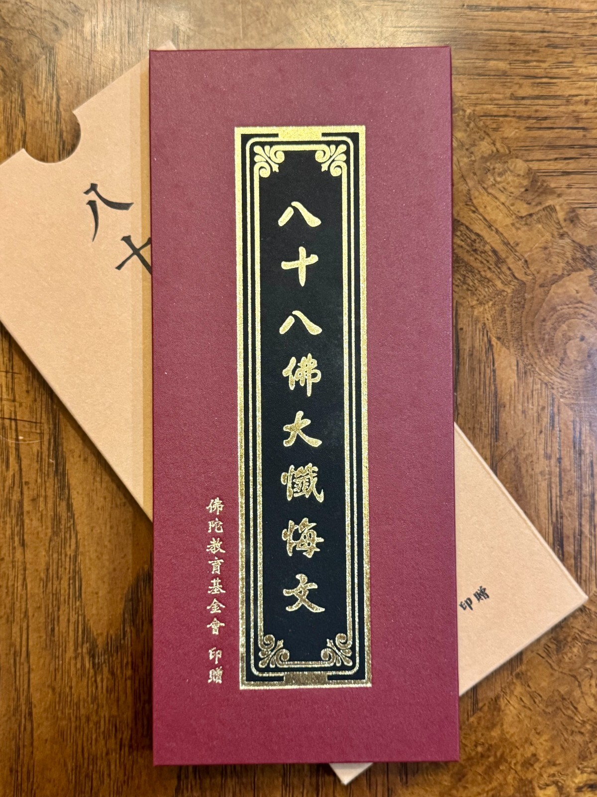 硬皮燙金精裝收藏版 – 八十八佛大懺悔文
