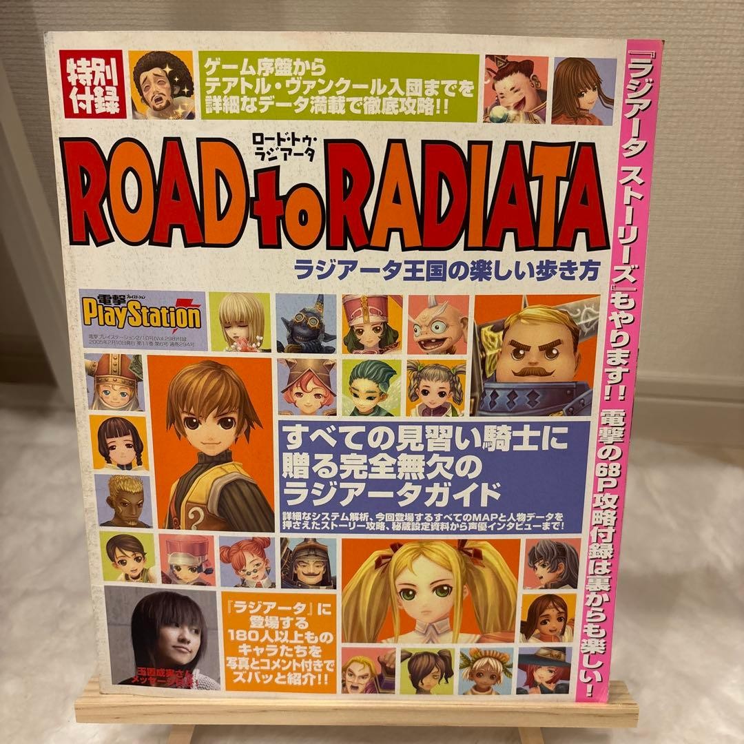 Dengeki PlayStation Vol.298 Feb 2005 with Appendix, Rad RTS Mag, Used