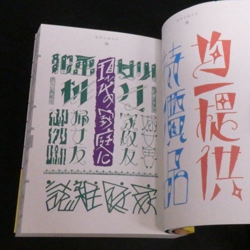 Handwritten Character Templates Japanese Design Book Anesaki Masahiro