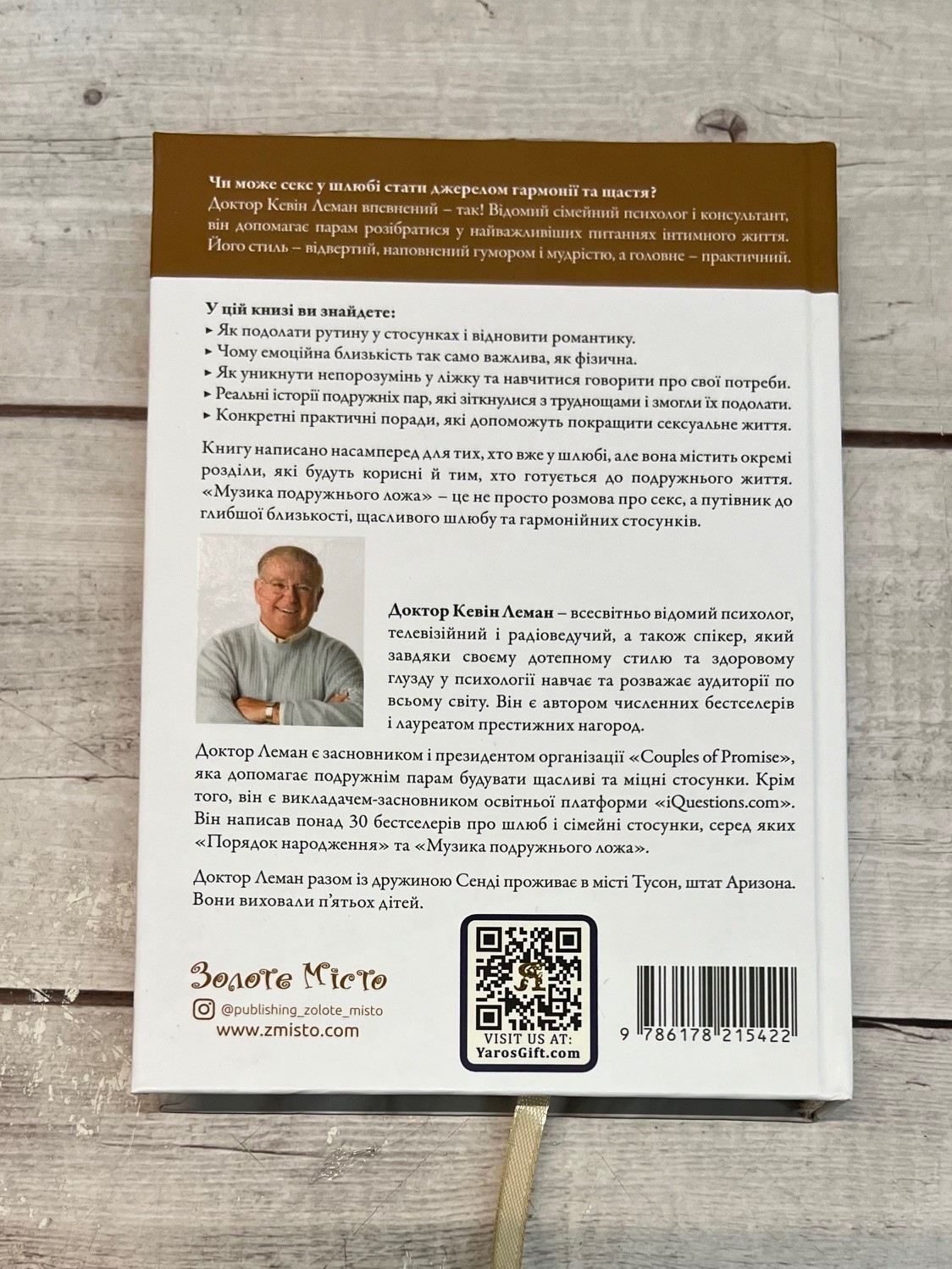Ukrainian book Bible Музика подружнього ложа Кевін Леман Біблія