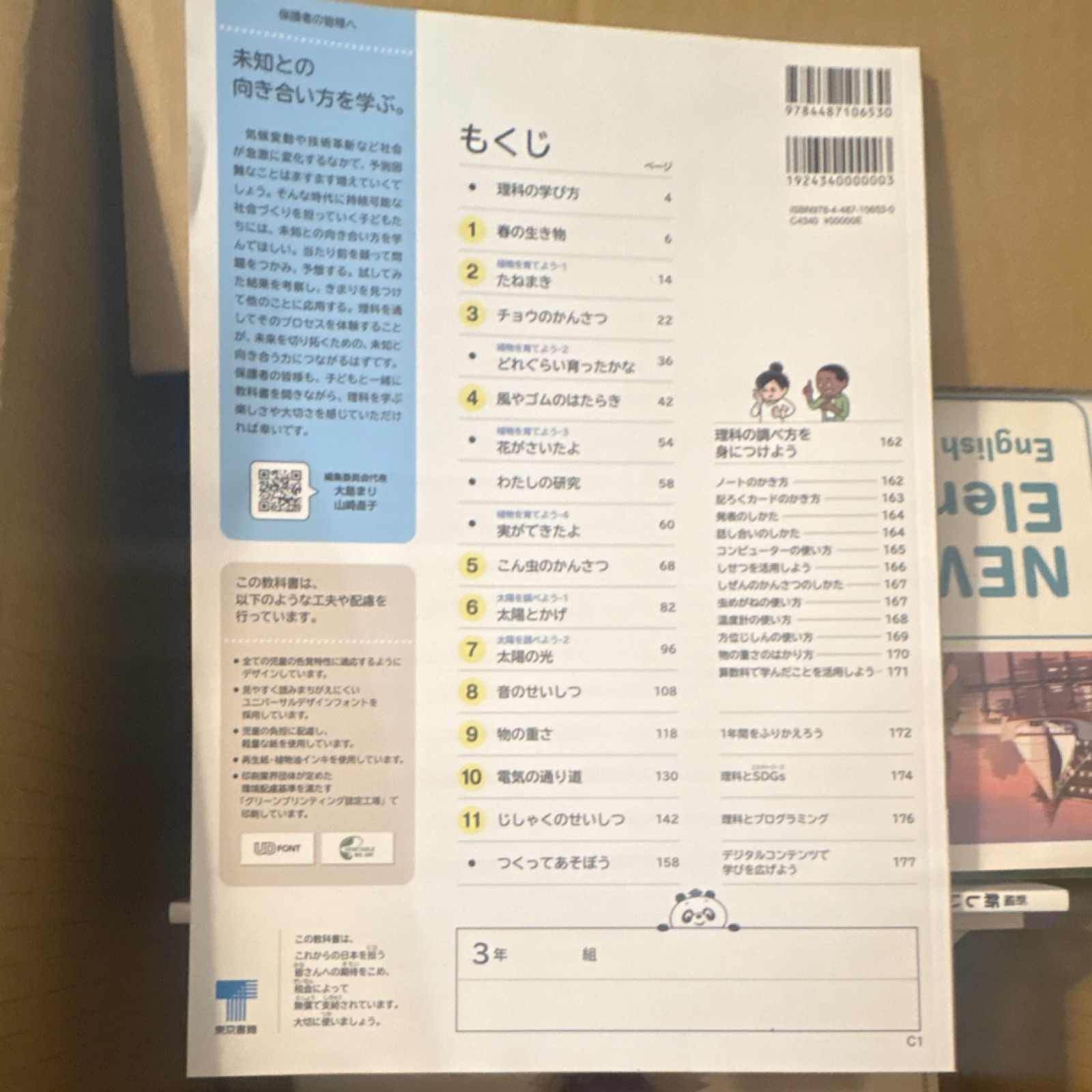 東京書籍 新しい理科 3 Japanese Science Textbook Grade 3 Paperback