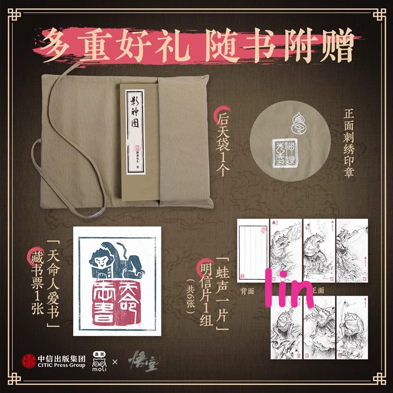 Black Myth: Wukong – Official Art Book & Picture Album (Chinese Edition)
