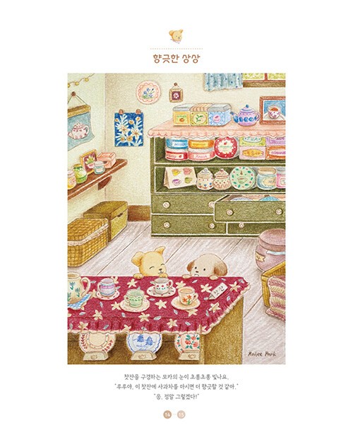 함께여서 반짝이는 하루 컬러링북 A Sparkling Day Together Coloring Book (Vol. 2)