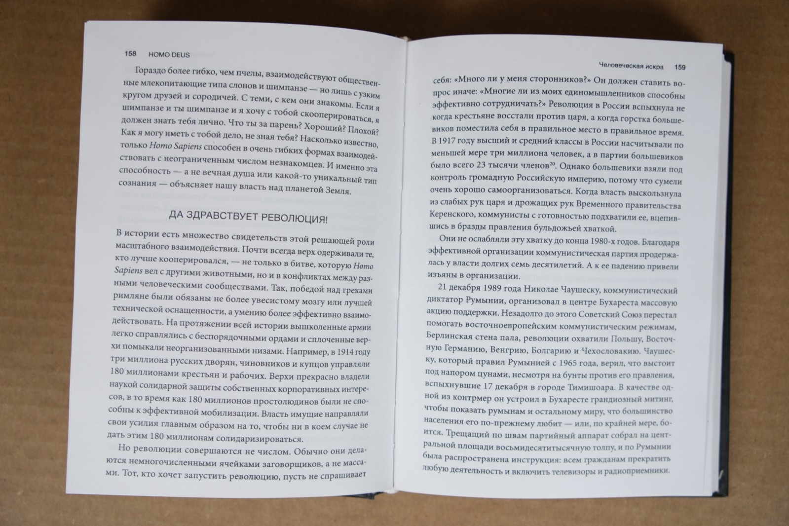 Homo Deus Краткая История Будущего Yuval Noah Harari Hardcover Book in Russian