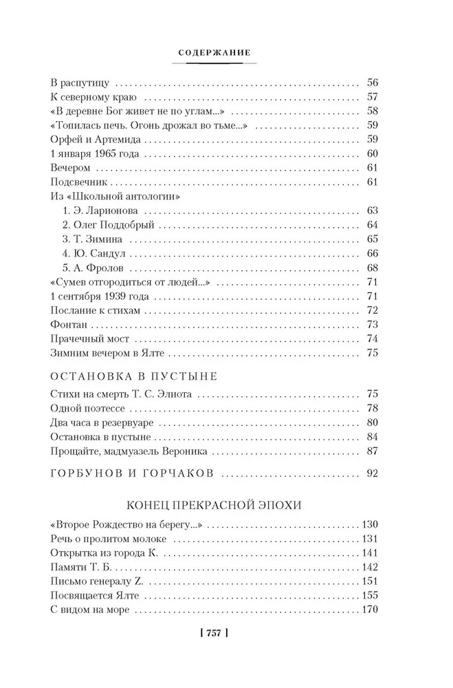 Brodsky Book in Russian G1N