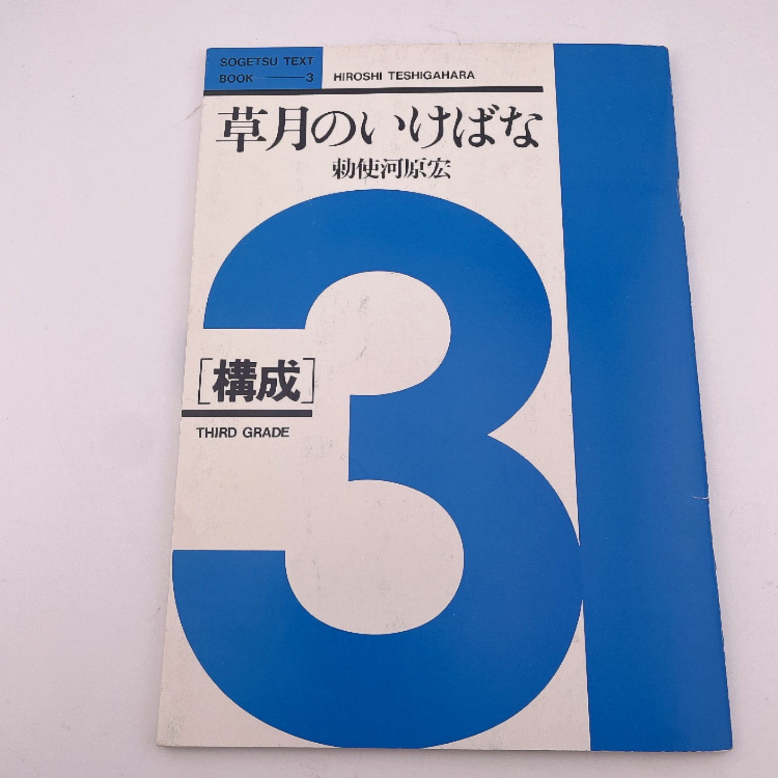 Akane Teshigahara Sogetsu Ikebana Flower Arrangement English/Japan Textbooks1-4