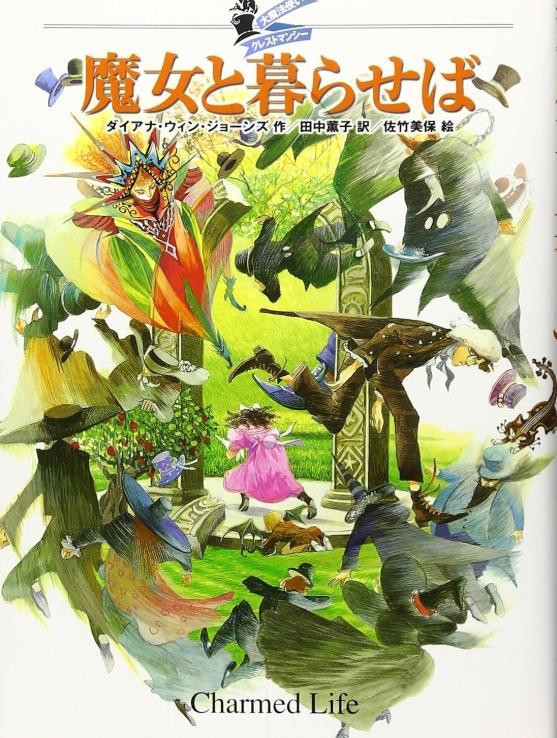 The Chrestomanci Series – Japanese Hardcover Edition 4 books set