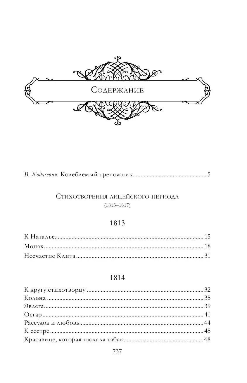 Полное собрание стихотворений в одном томе Пушкин Book in Russian