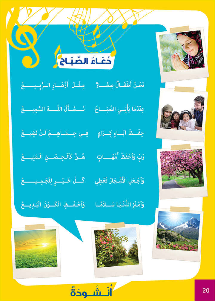 Easy Arabic – I Learn and Master: Level 2, Part 1 العربية الميسرة أتعلم و أتقن