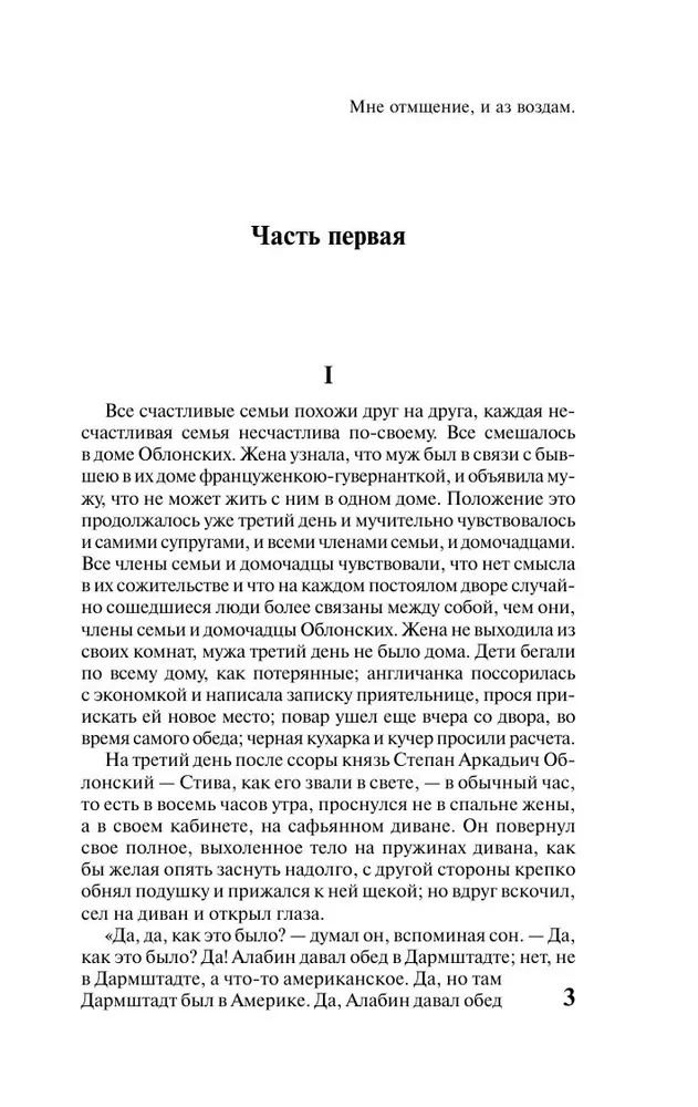 Анна Каренина Лев Толстой Anna Karenina by Leo Tolstoy Book in Russian