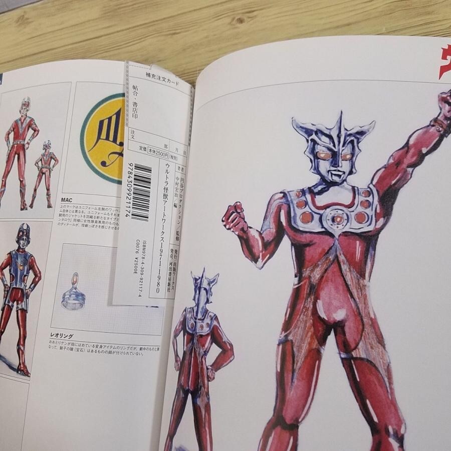 Ultraman Kaiju Artworks 1971-1980 Japan Monsters Art Illustrations Book Japan