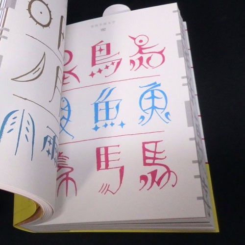 Handwritten Character Templates Japanese Design Book Anesaki Masahiro