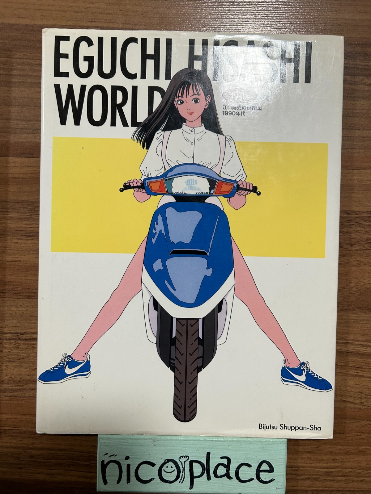 Eguchi Hisashi World 1&2 1980s 1990s Set of 2 Manga Book JAPAN