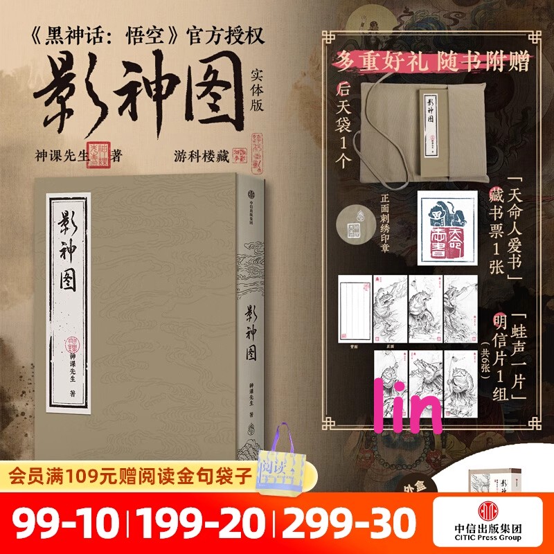 Black Myth: Wukong – Official Art Book & Picture Album (Chinese Edition)
