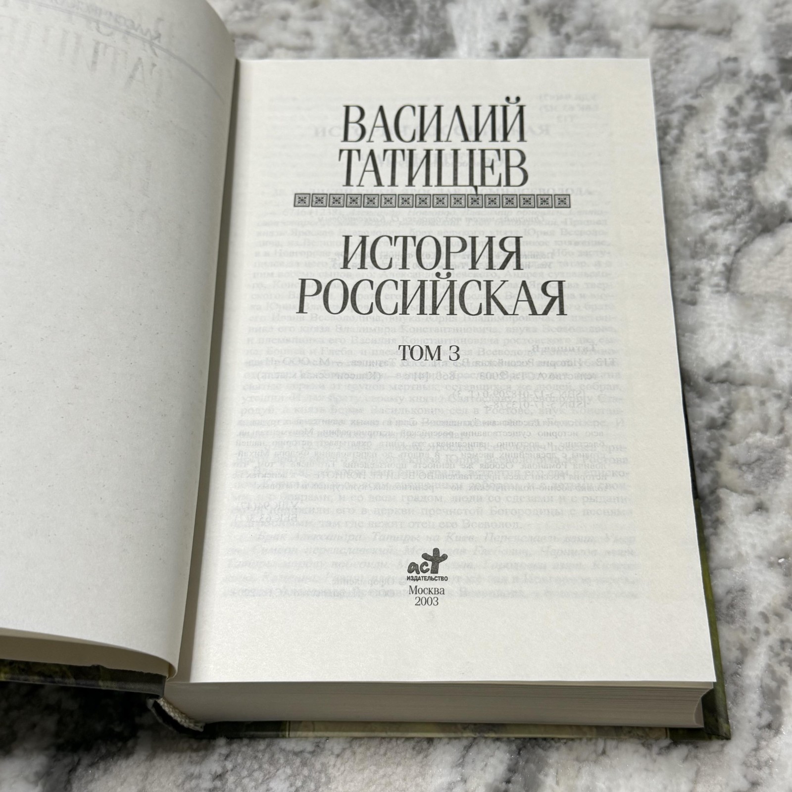 История Российская Vasily Tatishchev Hardcover 3 Vol Set AST Russia History 2003