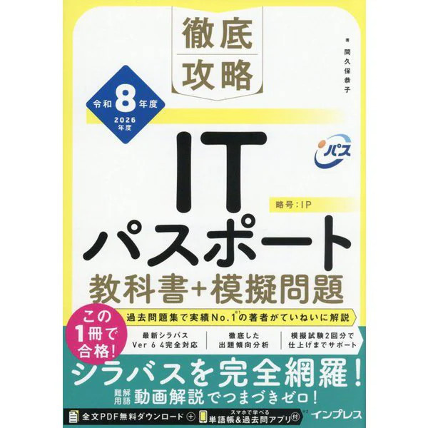 IT Passport Textbook & Mock Questions Hardcover Exam Guide For Ages 14+