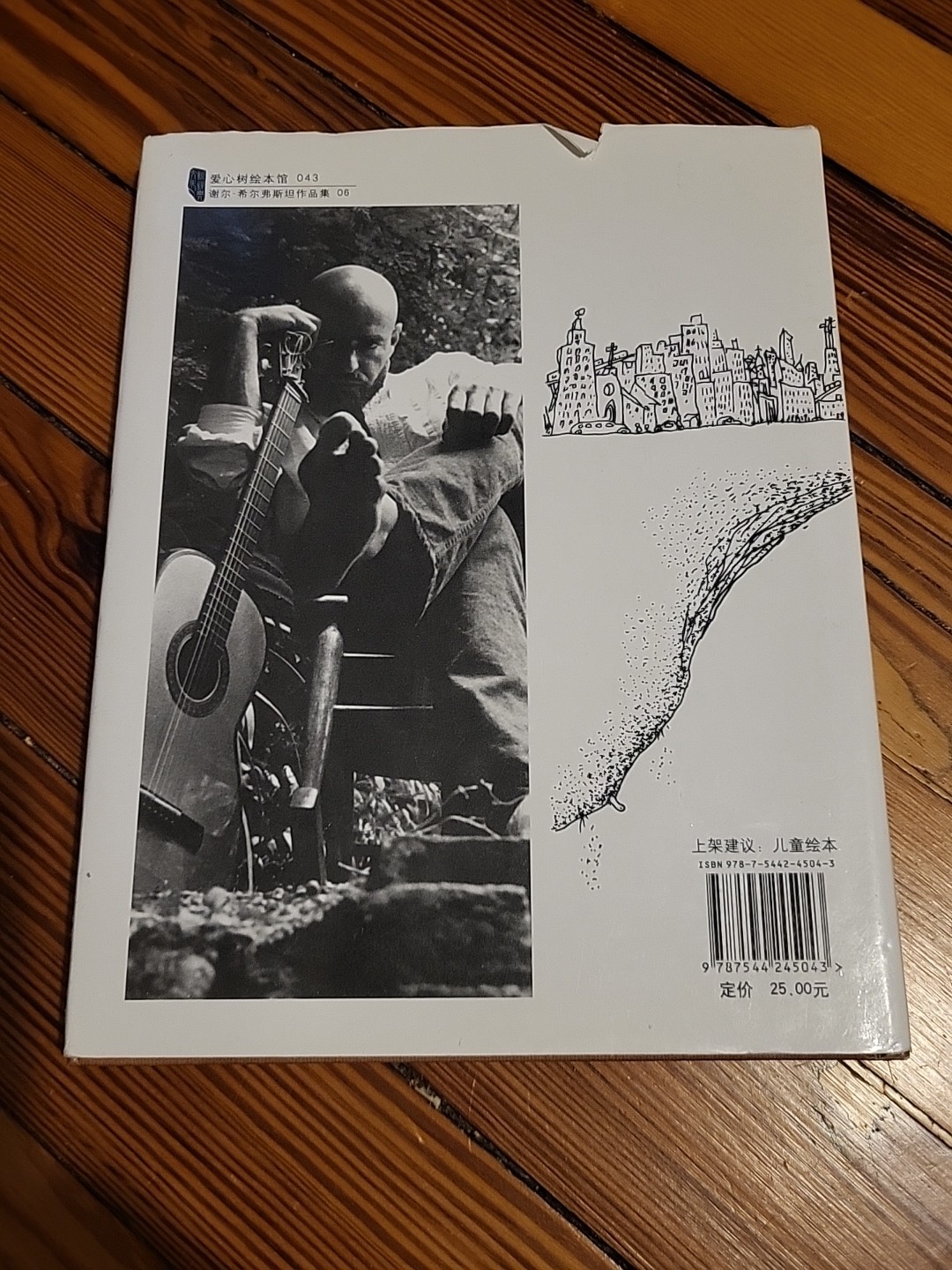 Where the Sidewalk Ends (Chinese Edition, 2010) – Hardcover w/ Dust Jacket