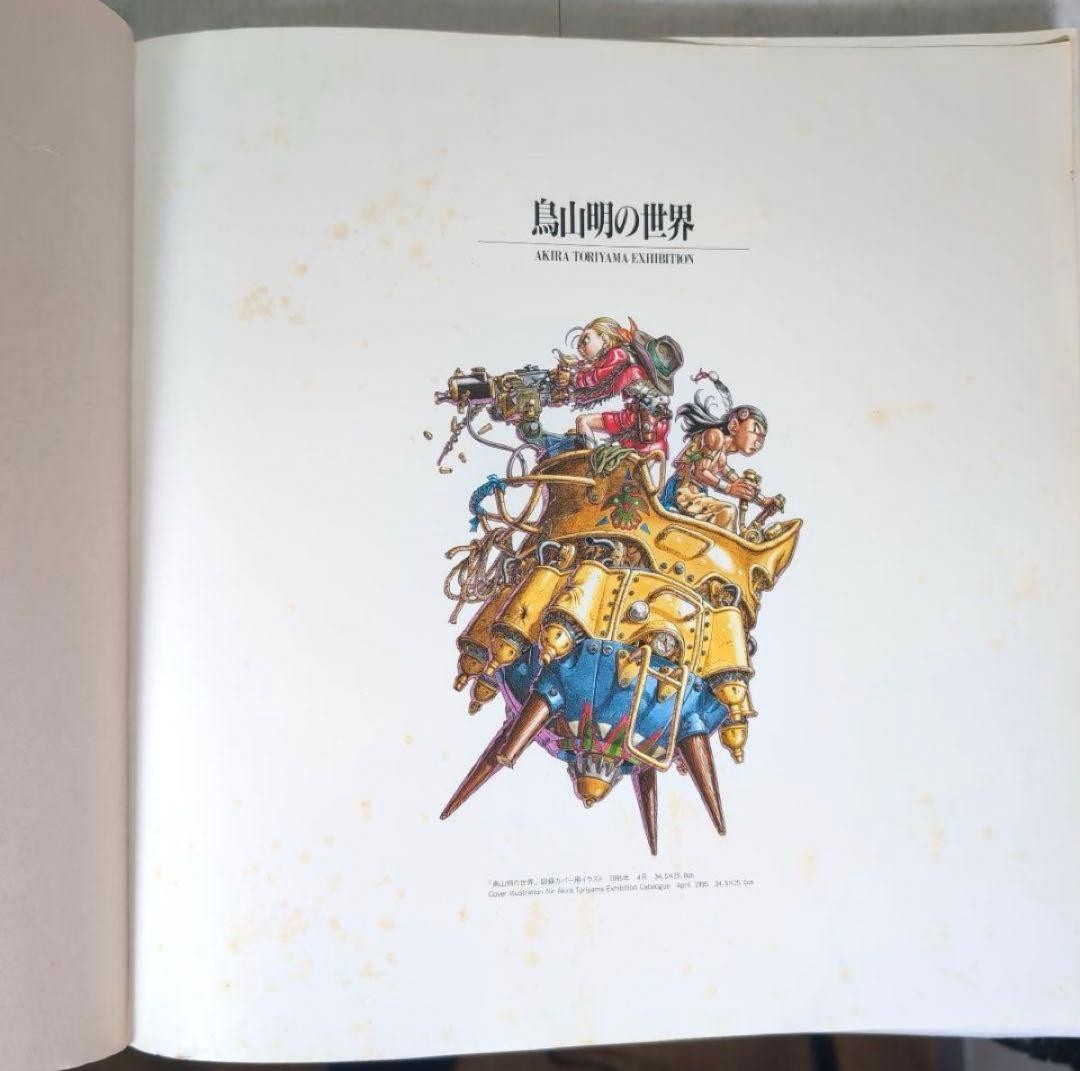 Akira Toriyama World 1995 Exhibition Art Book Rare Manga Dragon Ball