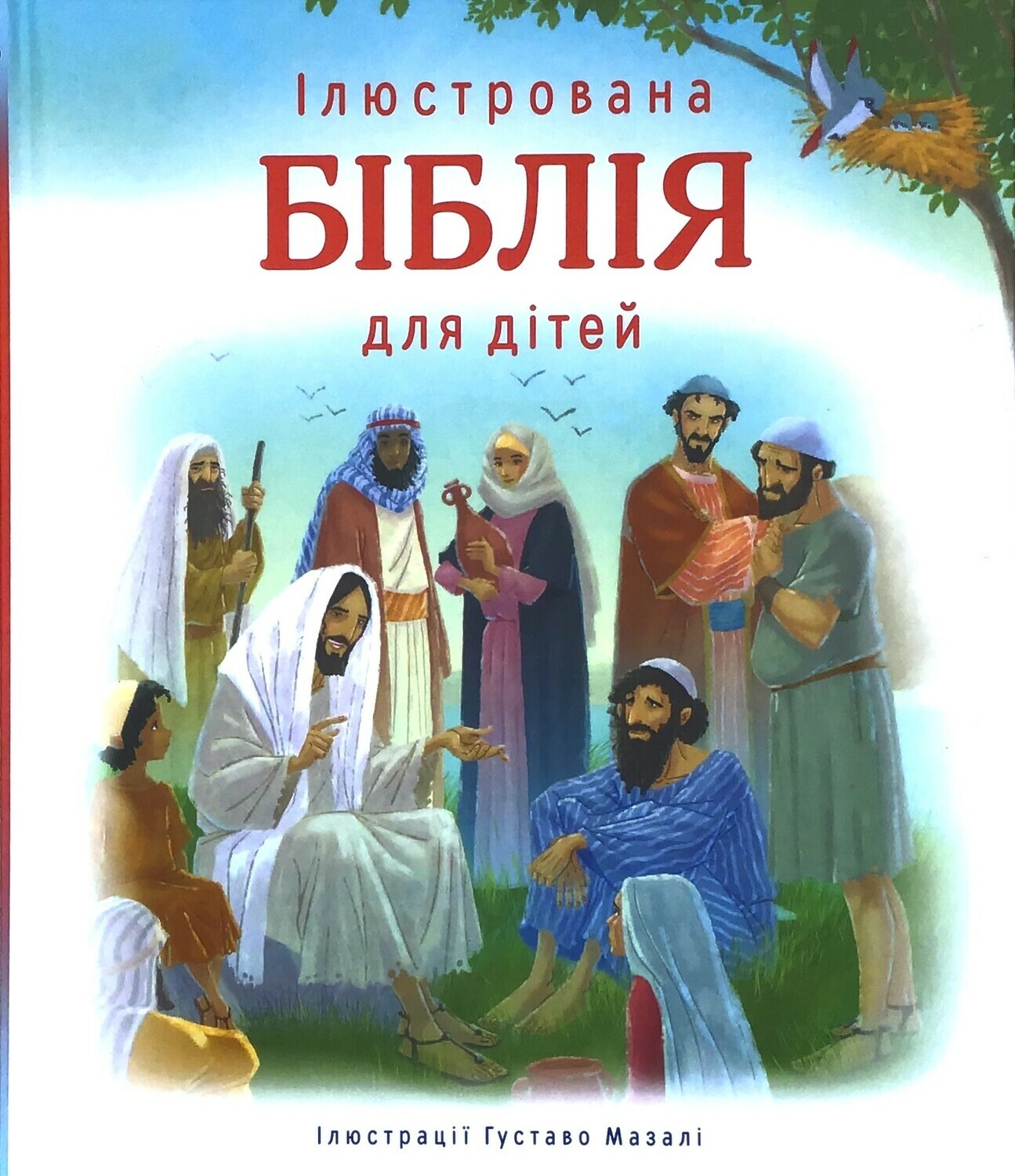 Ukrainian Bible for Children Ілюстрована Біблія для дітей. БІБЛІЯ БИБЛИЯ