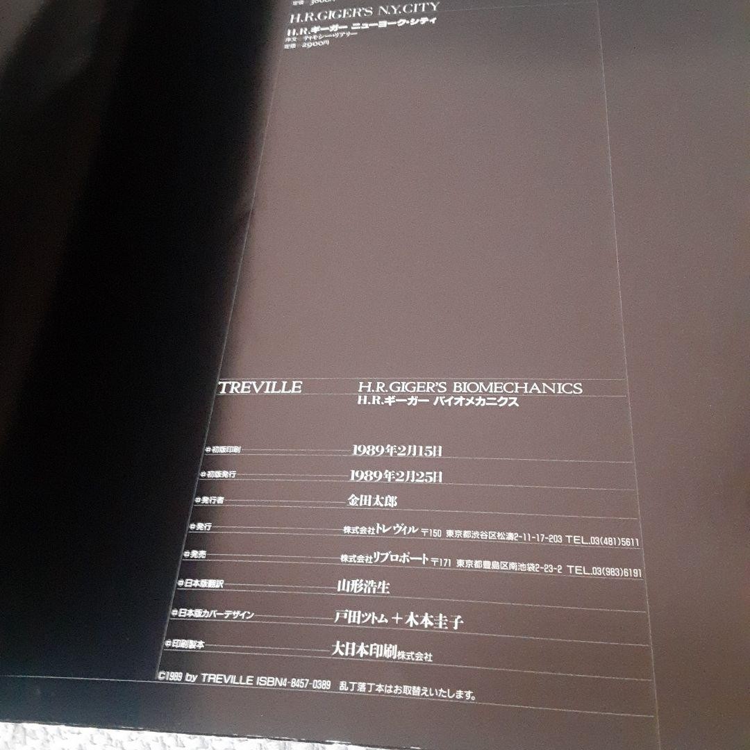 H.R. Giger’s Biomechanics 1989 1st Edition Japan Treville Art Book