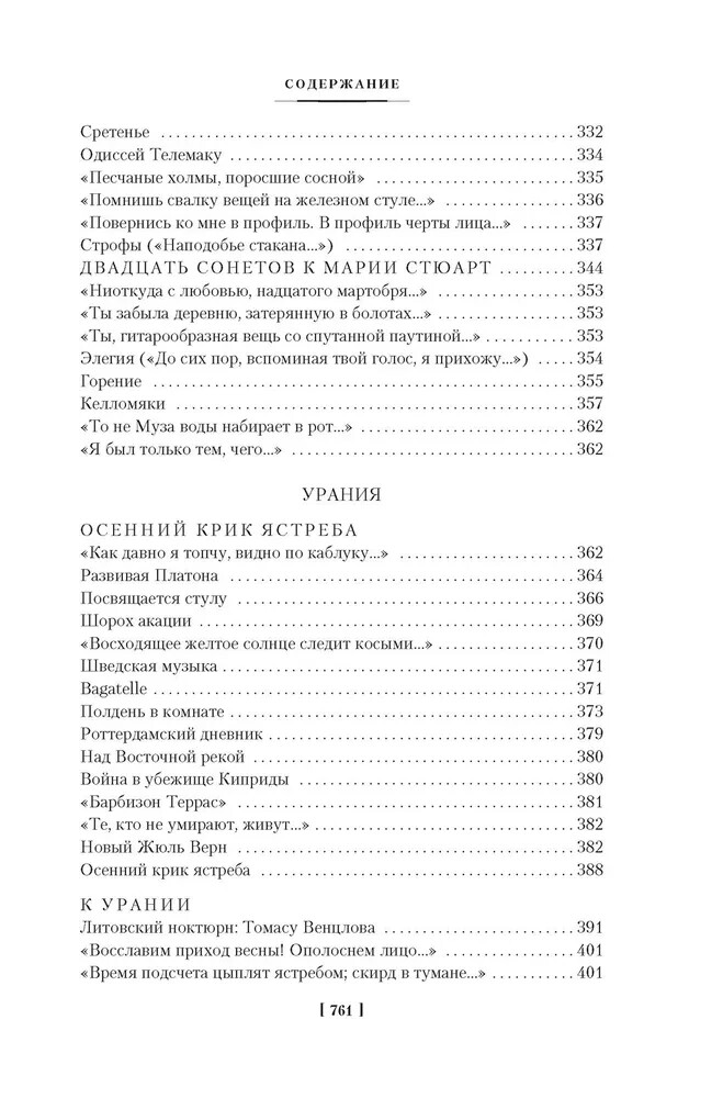 Brodsky Book in Russian G1N