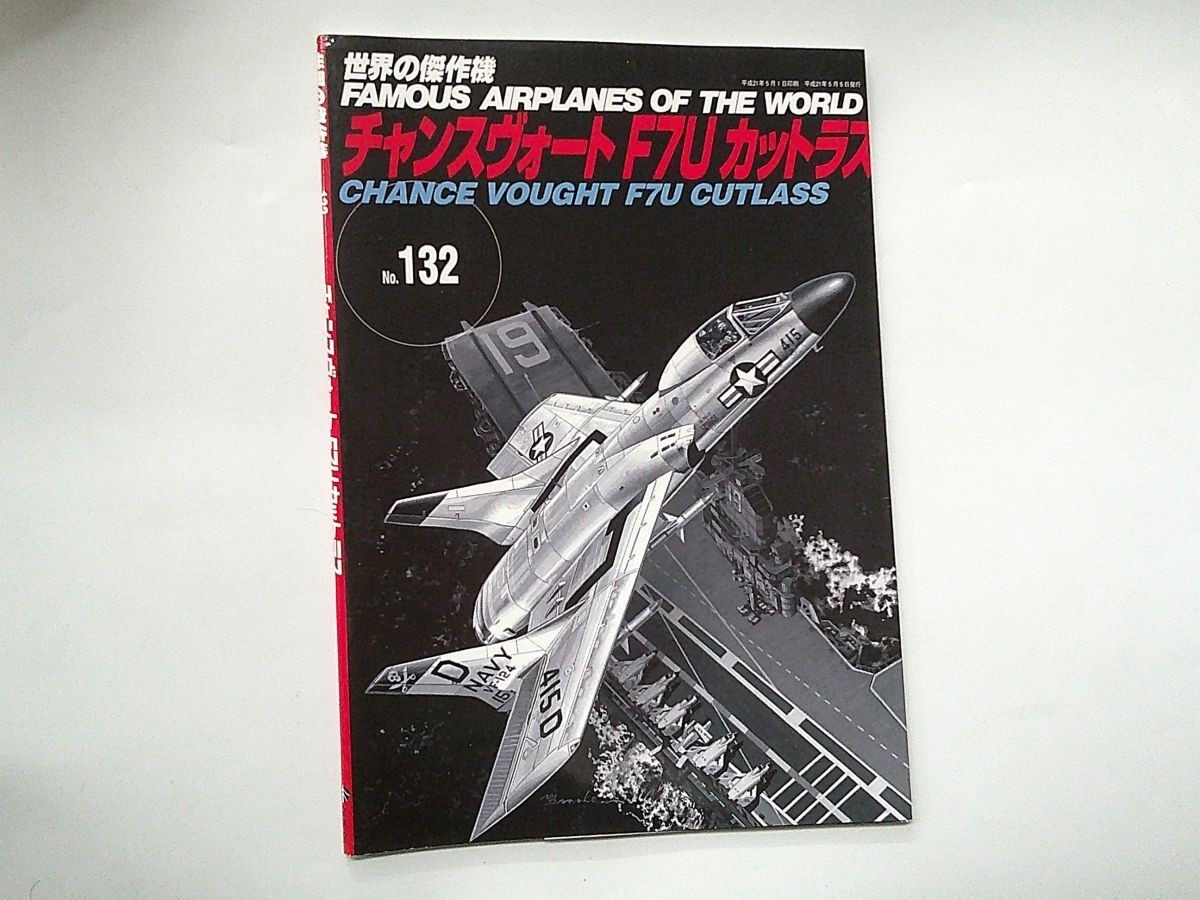 Chance Vought F7U Cutlass FAMOUS AIRPLANES OF THE WORLD no.132 Japan Book
