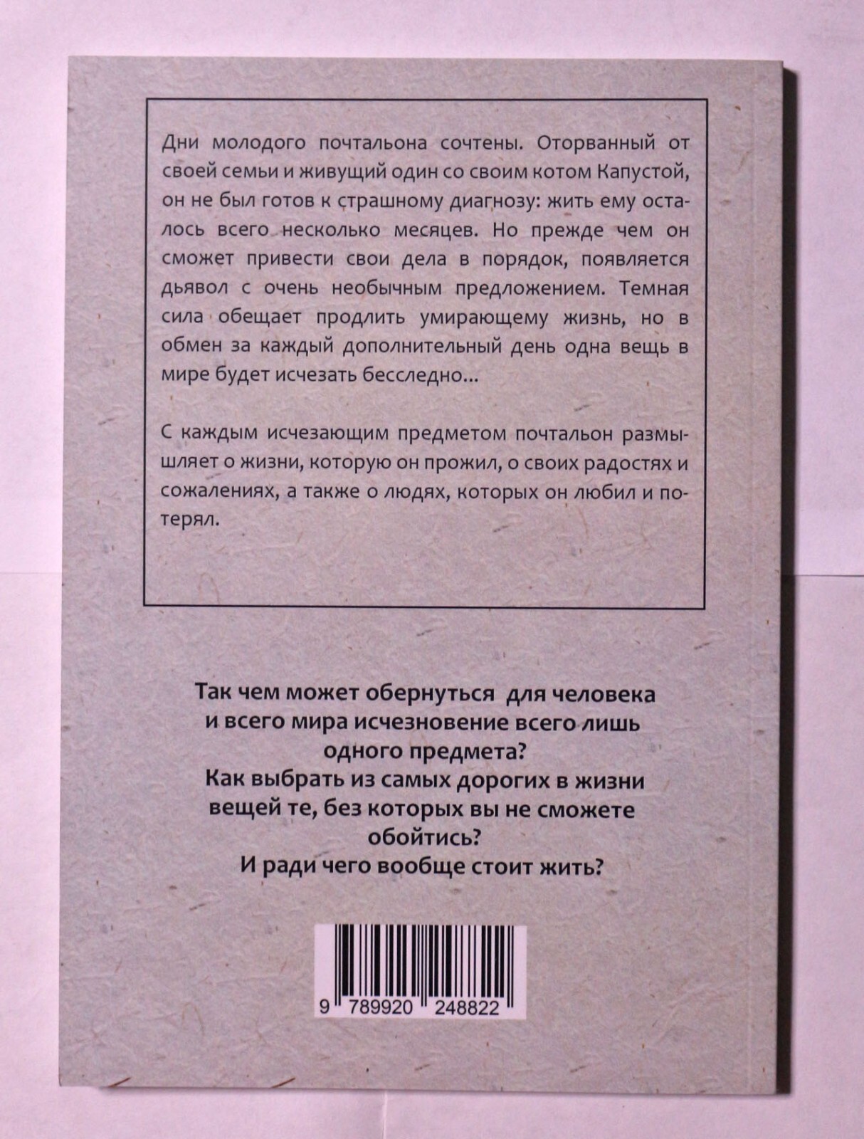 Книга Гэнки Кавамура Если все кошки в мире исчезнут Russian Book Genki Kawamura