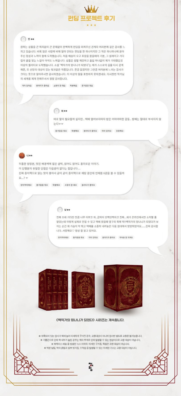 Lout of Count’s Family – Novel Season 1: Vol. 1 ~ 5 Set (Korean) / Trash