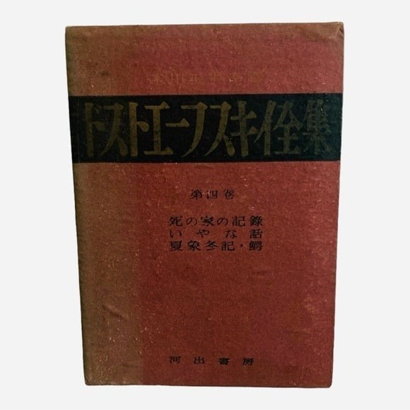 Rare Antique 1926 Dostoevsky Complete Works Japanese 6 Volume Hardcover Book F