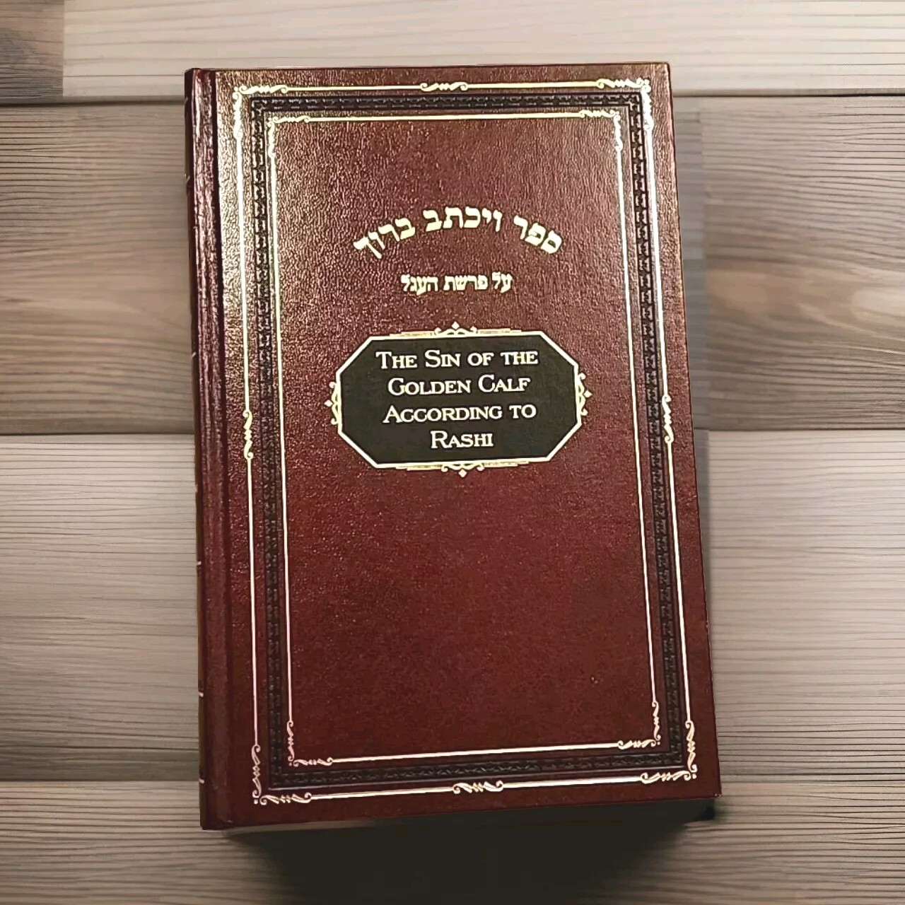 Rashi The sin of the golden calf according to Rashi By Boruch Yonah Lipton