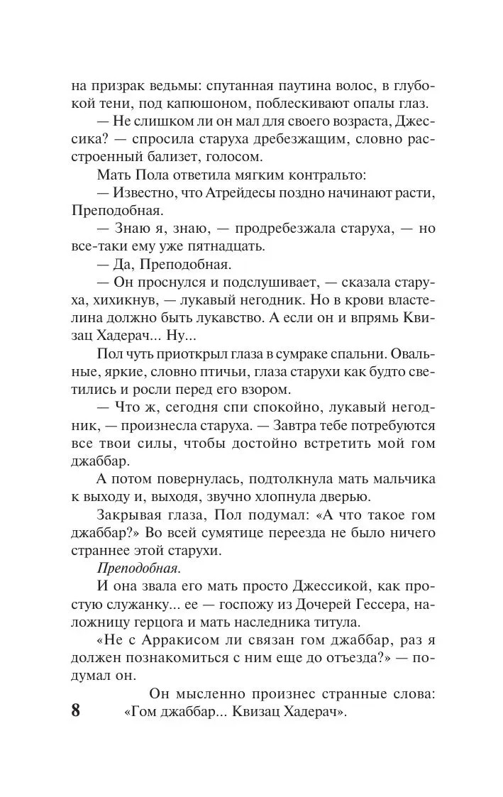 Дюна Герберт Фрэнк