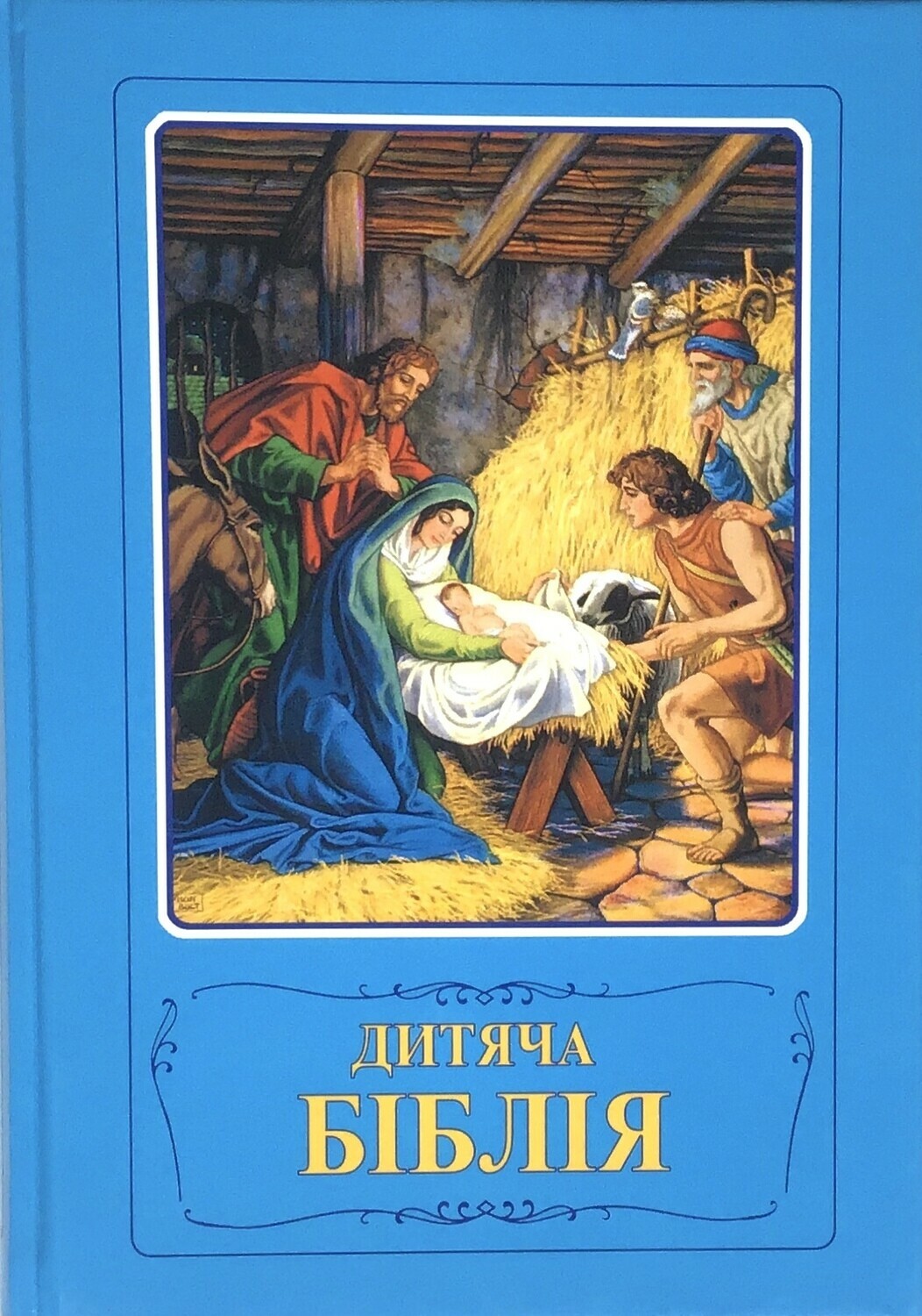 Ukrainian Bible for children ДИТЯЧА БІБЛІЯ для ДІТЕЙ