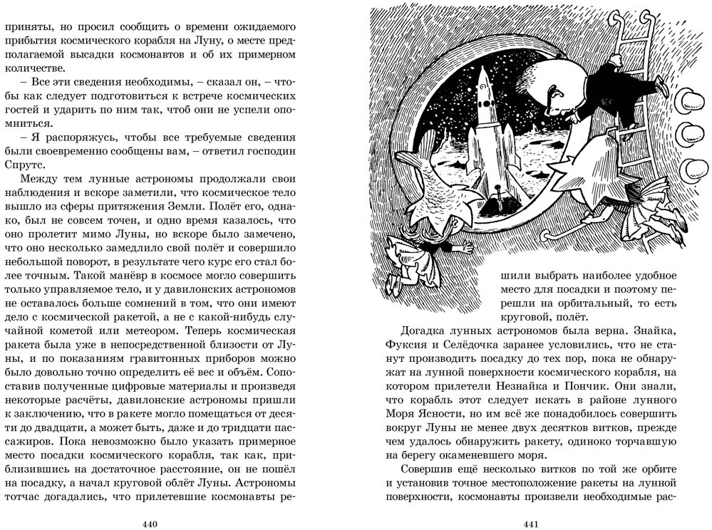 Незнайка на Луне (илл. Г. Валька)