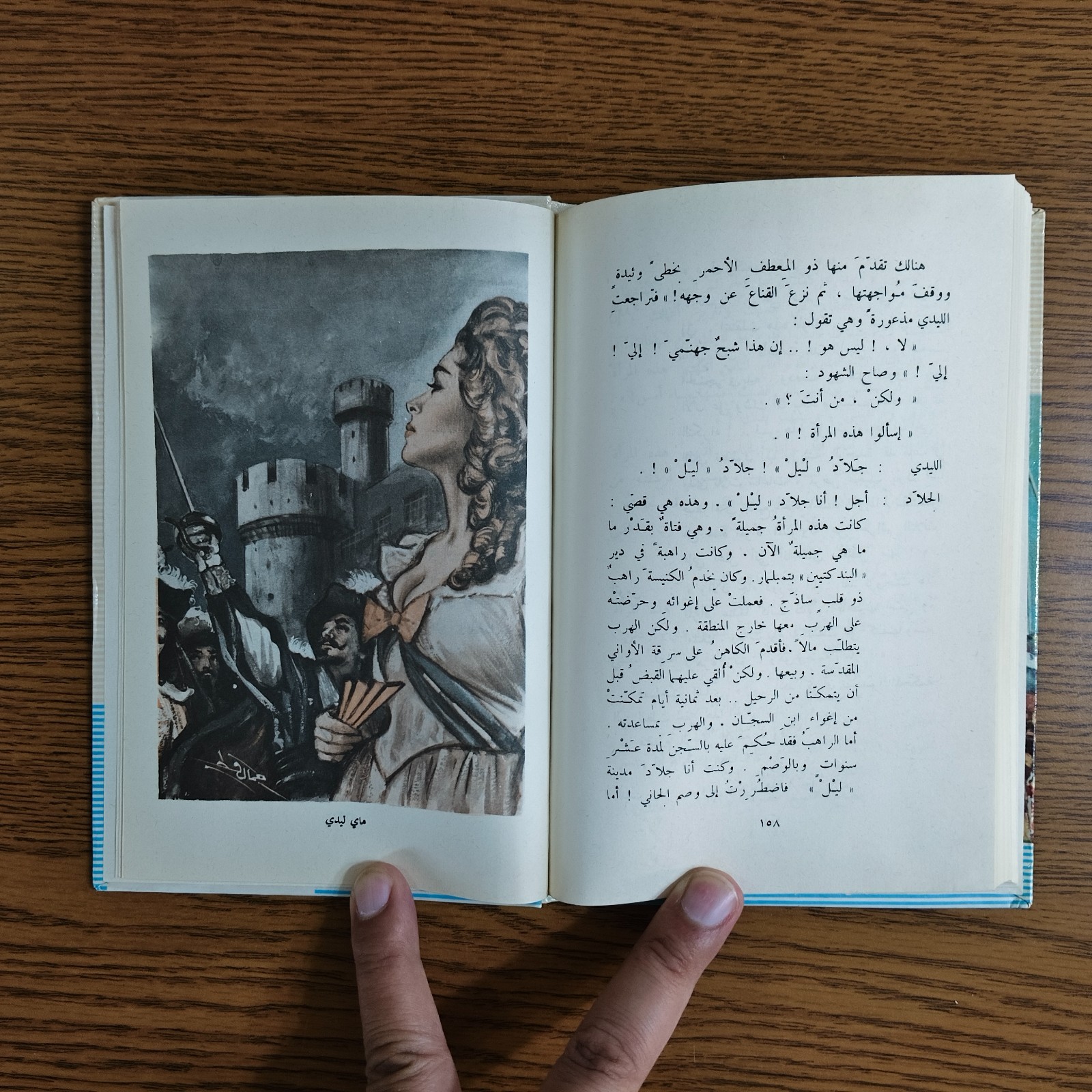 Arabic Literature Alexandre Dumas Novel رواية الفرسان الثلاثة الادب العالمي قصة