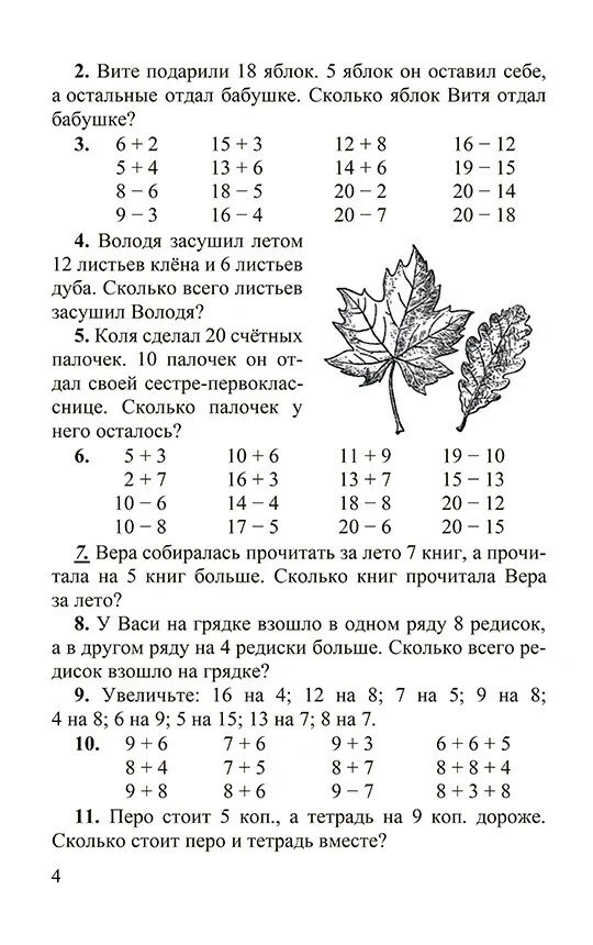 Арифметика. Учебник для 2-го класса начальной школы [1957]