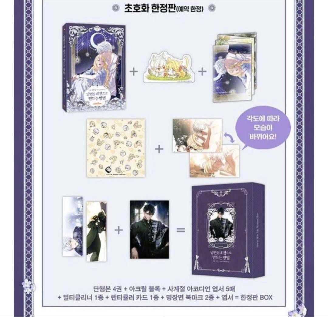 Husband Marriage Guide Volume 4 Korean Deluxe Edition Book Set