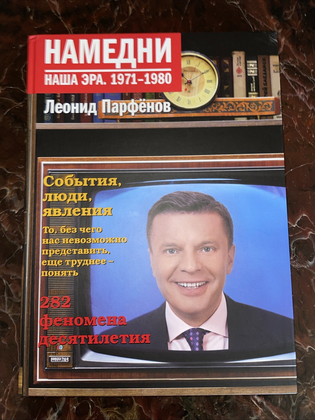 Намедни. Наша эра. 1971-1980.