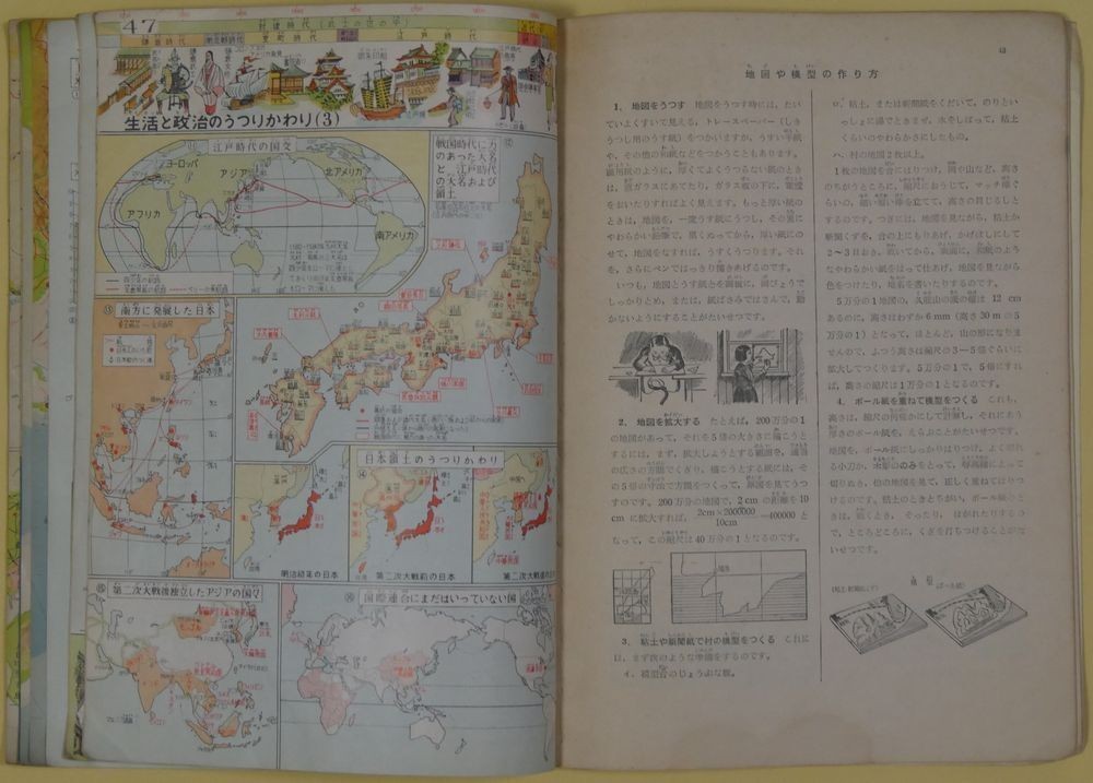 1959 Japanese Elementary School Atlas Teikoku Shoin Map Book Rare