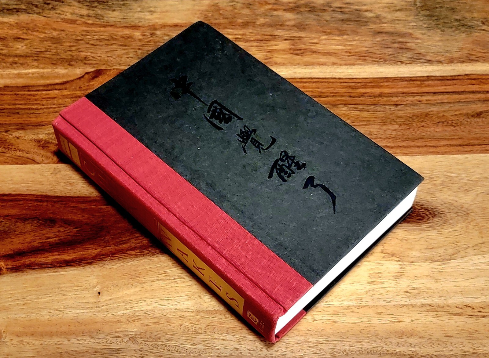 China Wakes: Struggle for the Soul of a Rising Power, Nicholas D. Kristof (1994)