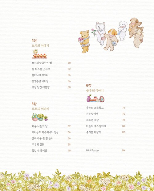함께여서 반짝이는 하루 컬러링북 A Sparkling Day Together Coloring Book (Vol. 2)