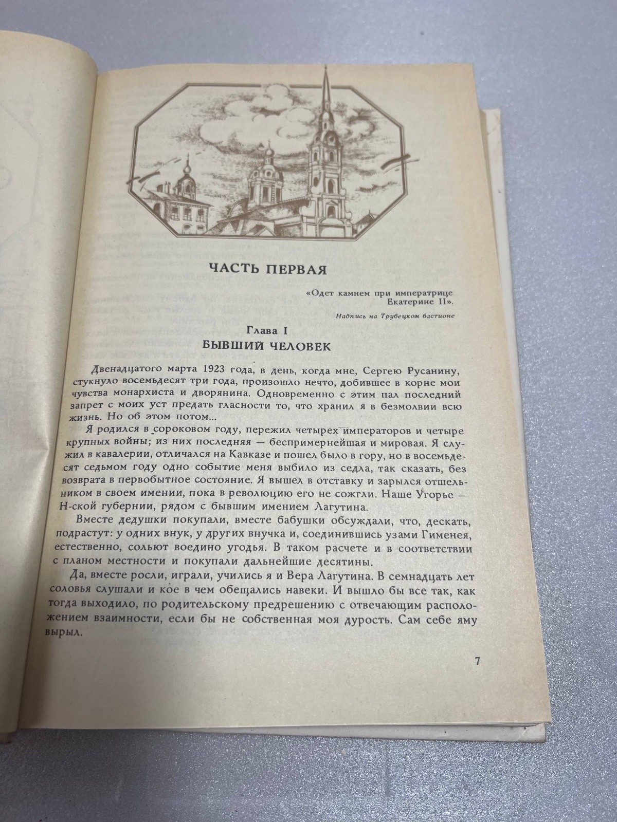 Ольга Форш «Одеты камнем. Современники. Михайловский замок» — Исторические роман