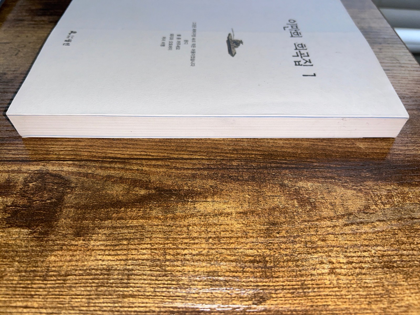 Korean Play Scripts Lee Man-hee Collected Plays Vol 1 Drama Theater