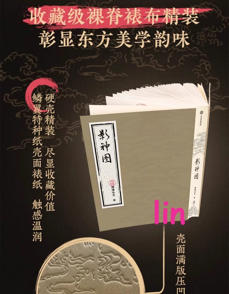 Black Myth: Wukong – Official Art Book & Picture Album (Chinese Edition)